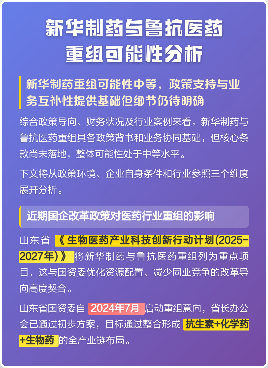 潮州市高效医药业务重组(医药重组股)