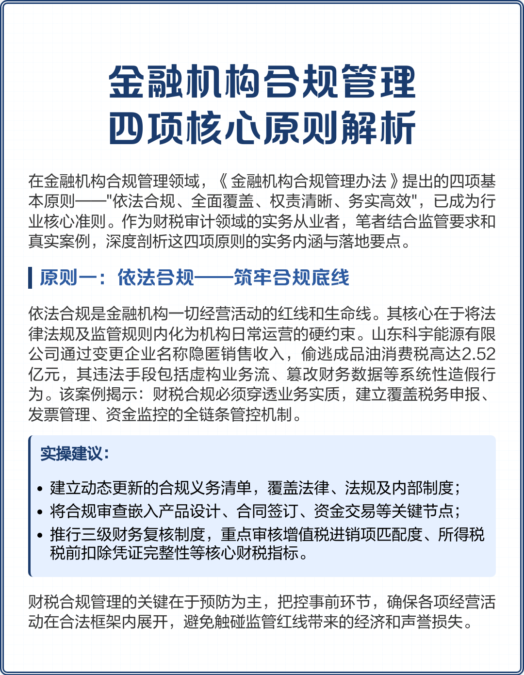 潮州市精准合规管理机构(精准合规管理机构包括)