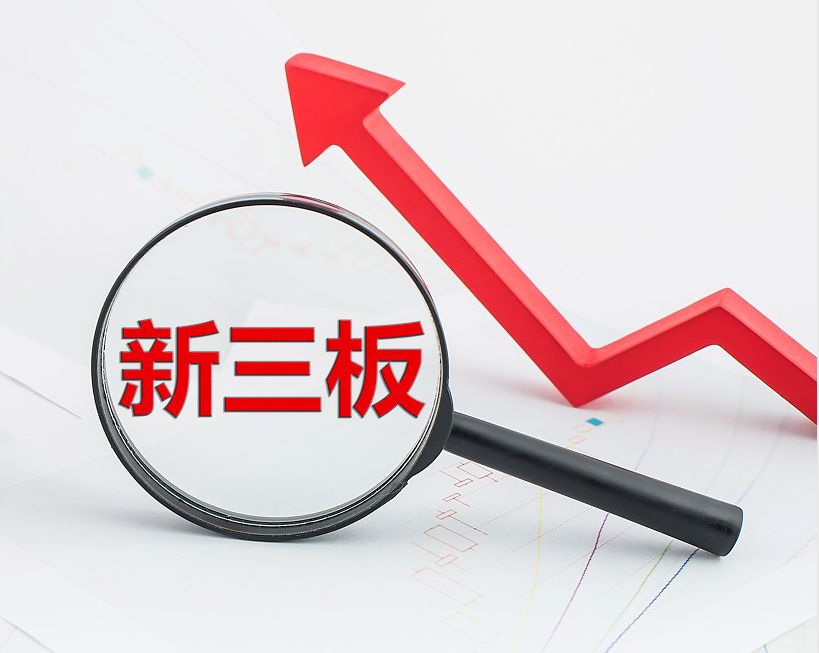 潮州市新三板挂牌生态赋能(新三板挂牌企业的官方定位)