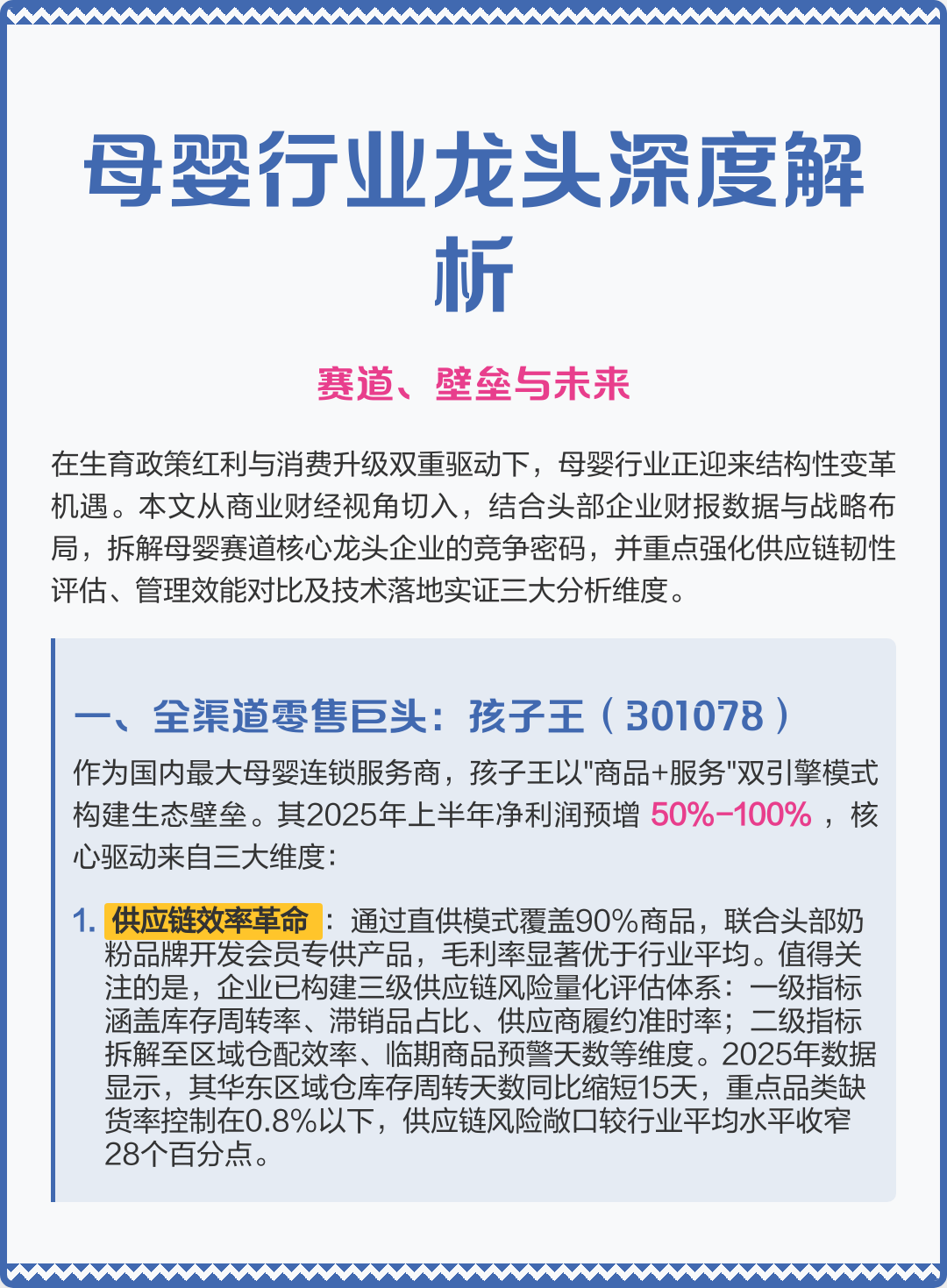 潮州市深度母婴行业研究(深度母婴行业研究报告)