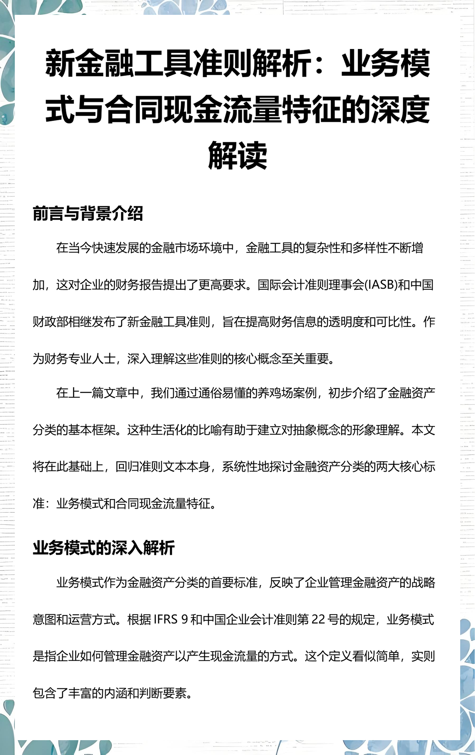 潮州市深度金融财务优化(深度金融财务优化研究)