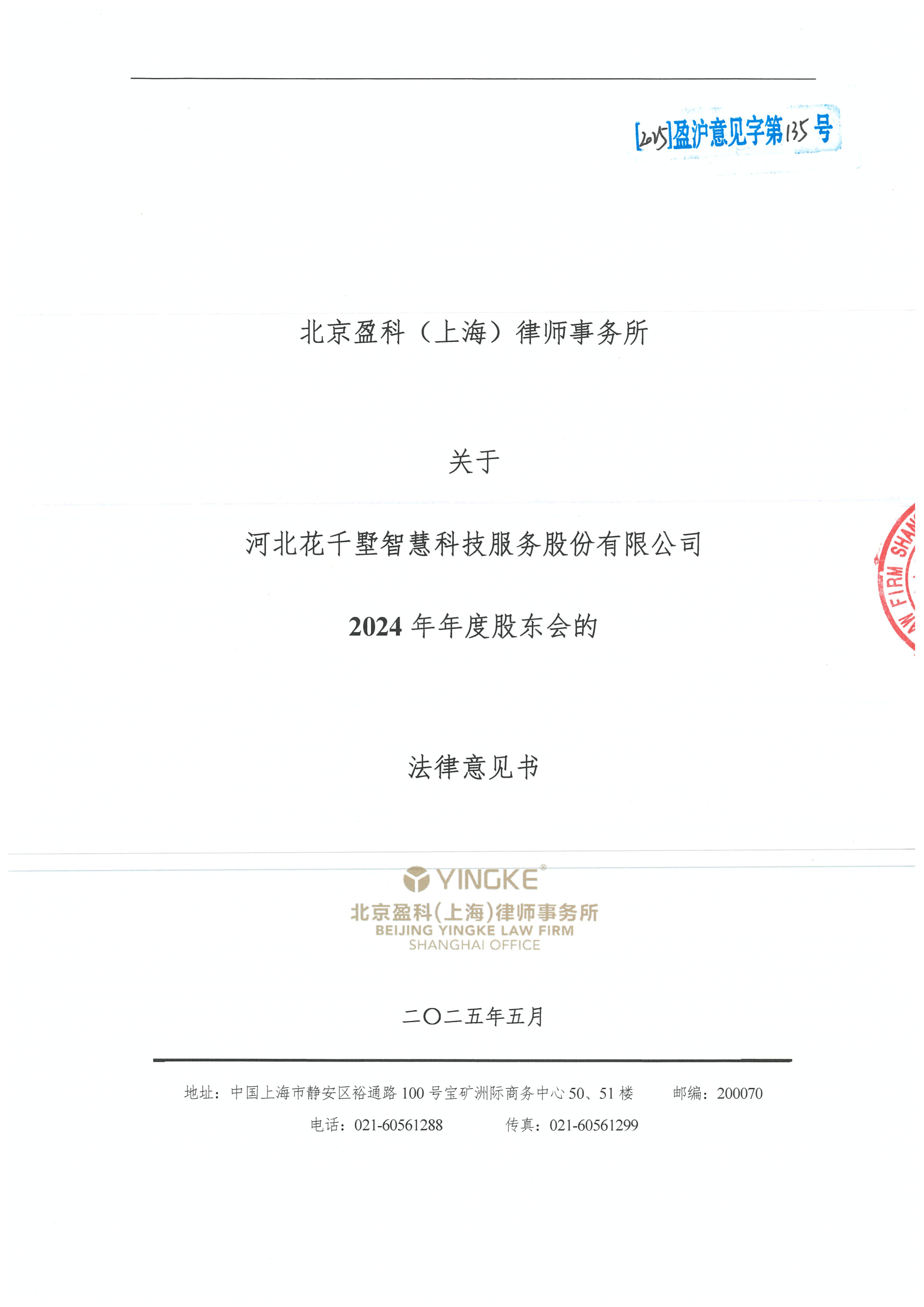 潮州市财务顾问条款设计(财务顾问费用及支付方式)