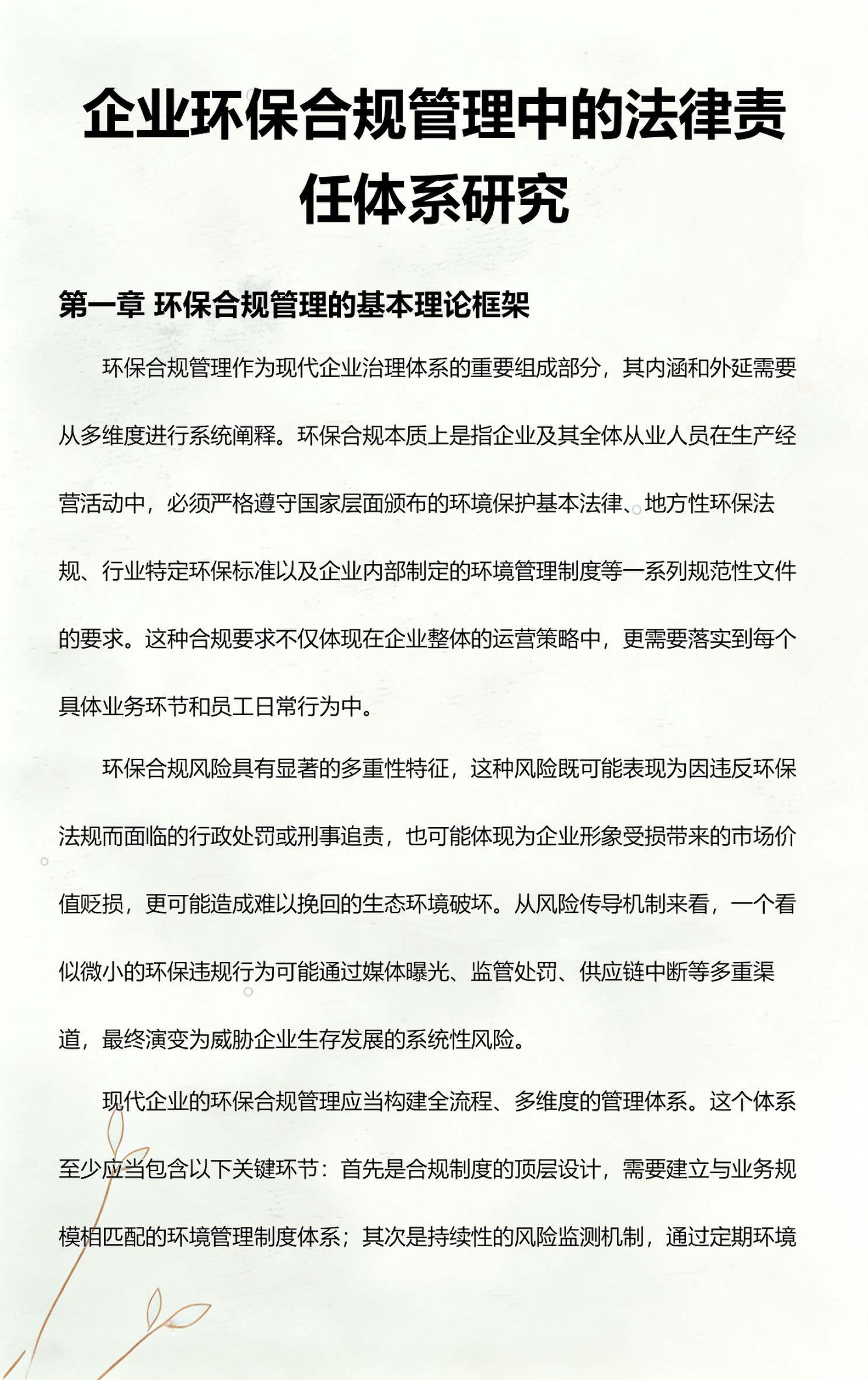 潮州市环保合规管理(环保合规管理培训内容)