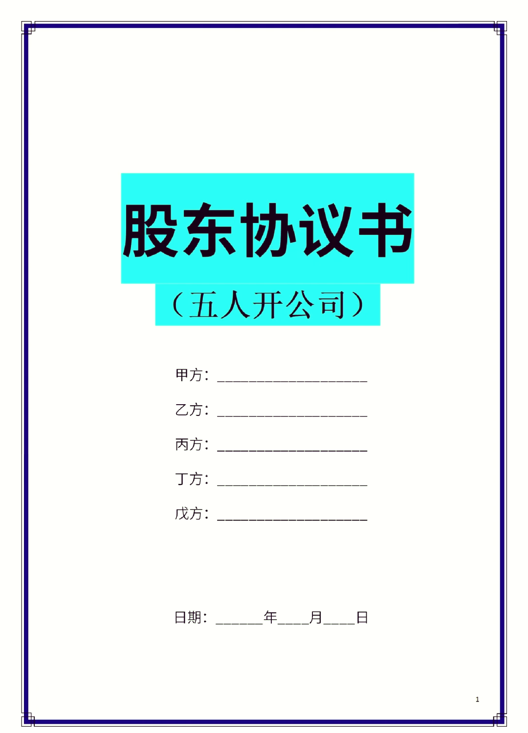 潮州市股东矛盾怎么办(股东之间发生矛盾后如何退股)
