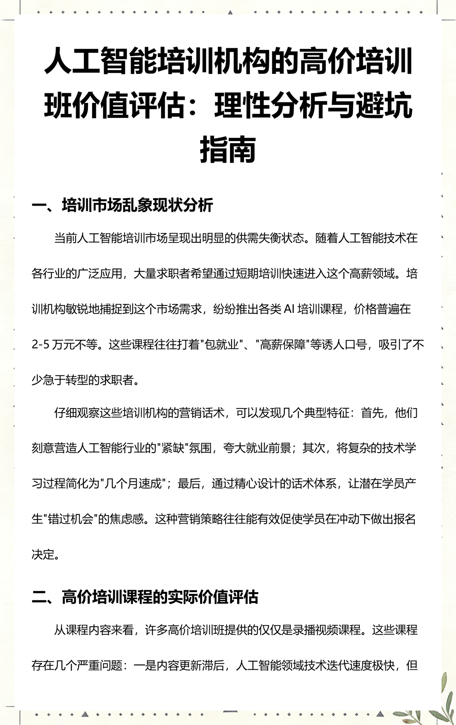 潮州市高端人工智能价值评估(人工智能高端制造属于哪儿各部)