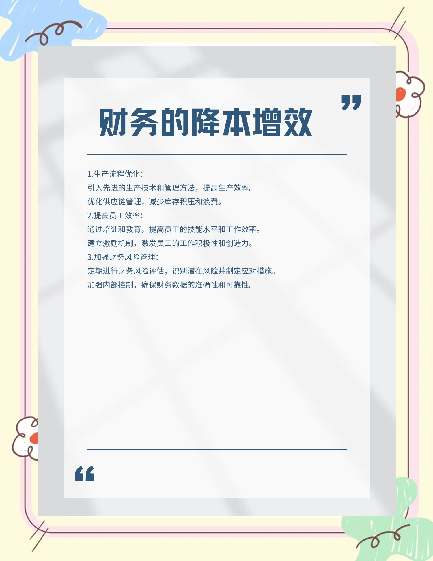 潮州市教育财务优化(财务培训ppt免费模板)